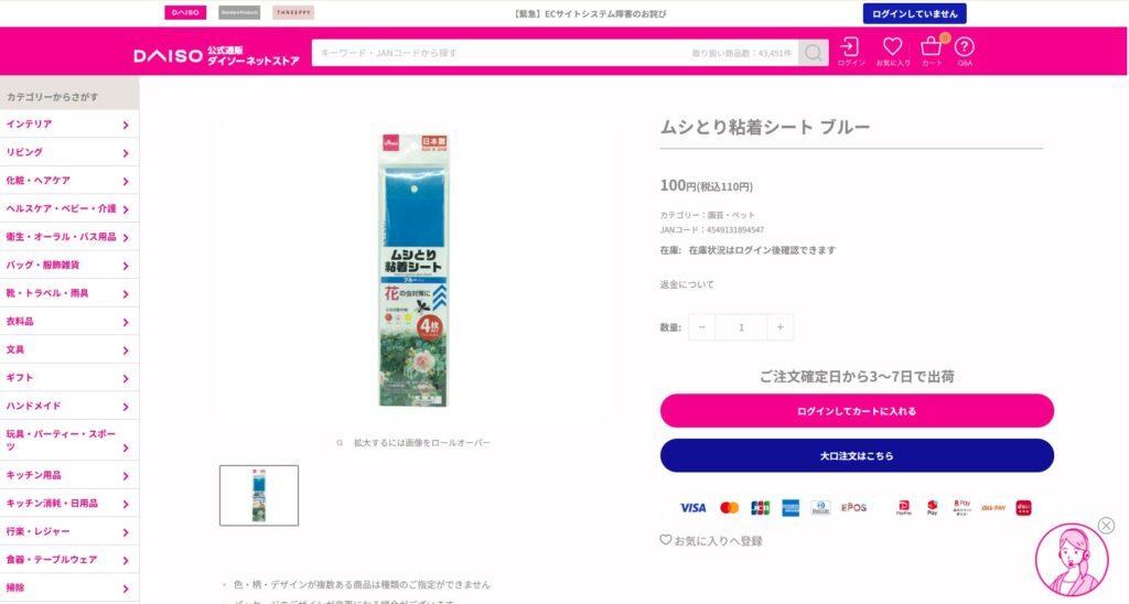 ムシとり粘着シート ブルー