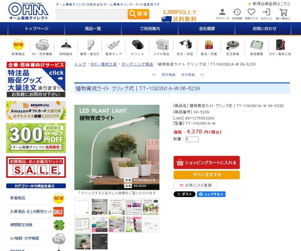 植物育成ライト クリップ式 TT-YG03N1A-W