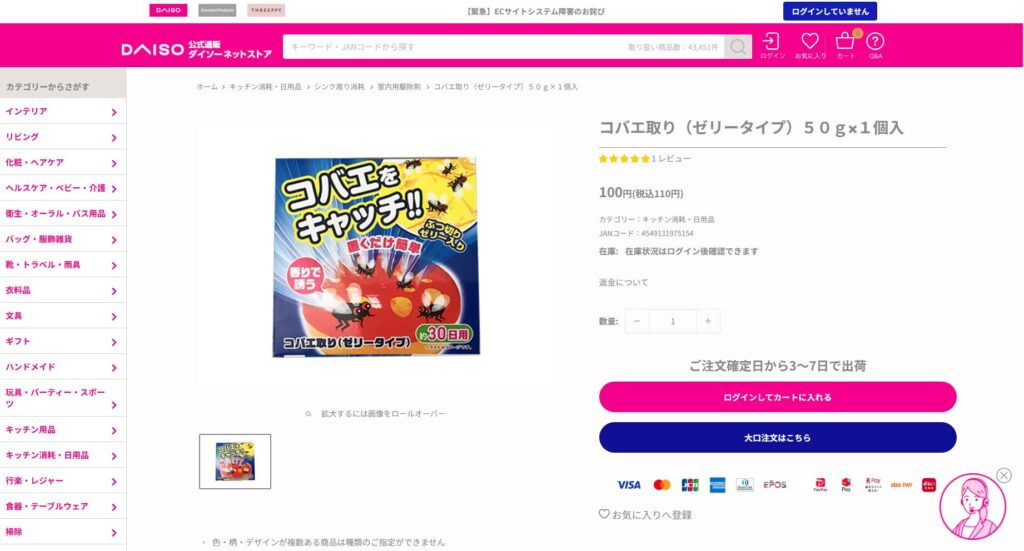コバエ取り(ゼリータイプ)50g×1個入